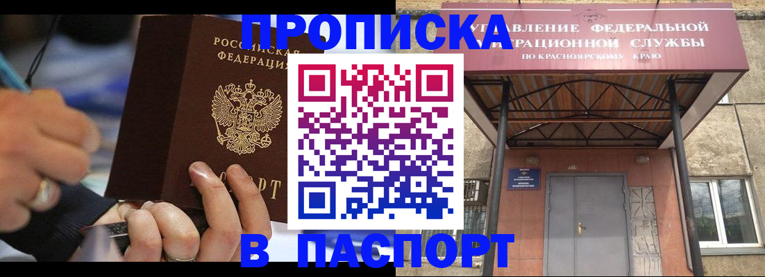 прописка в Апшеронске