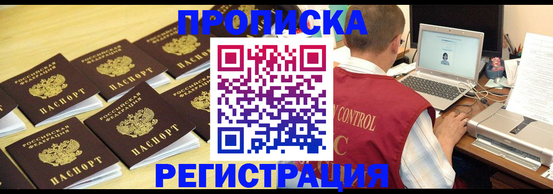 купить прописку в Апшеронске