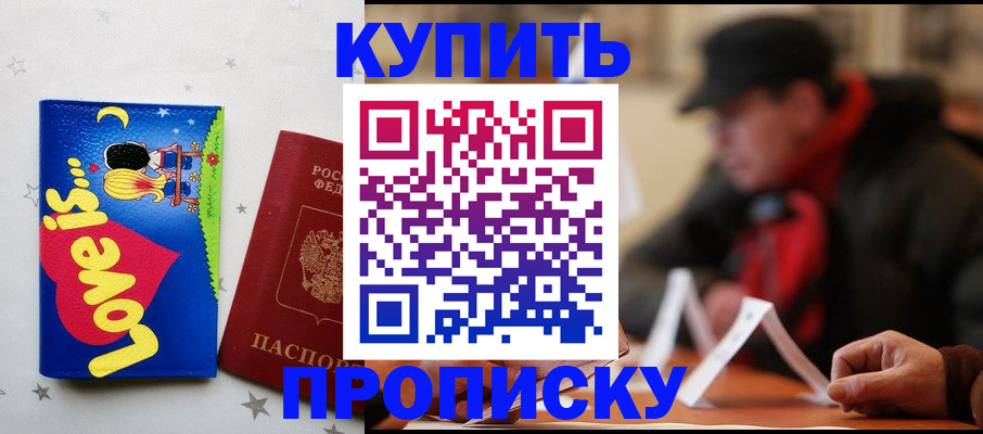 прописка в квартире в Апшеронске
