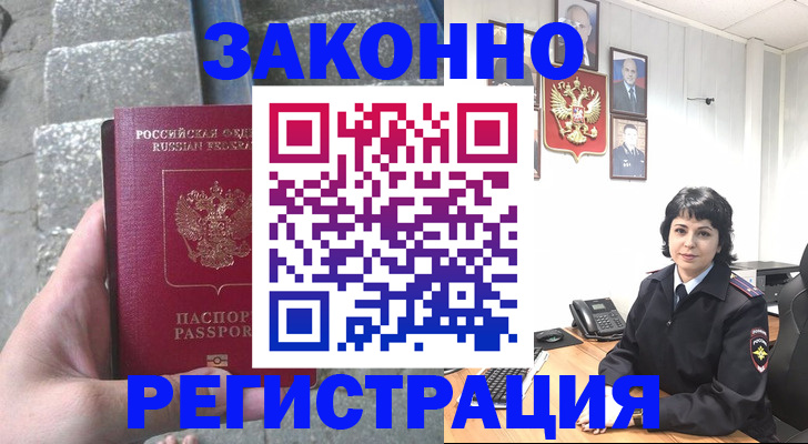 прописка законно в Апшеронске