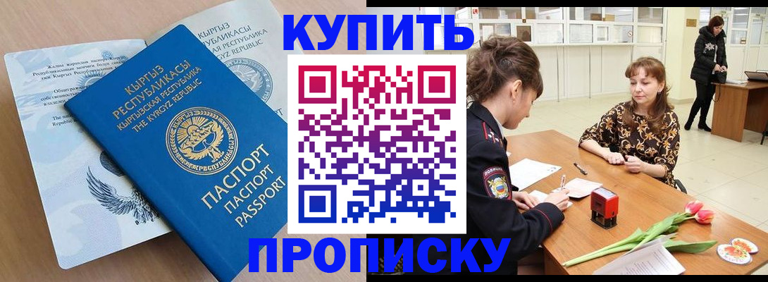прописка гарантия в Апшеронске