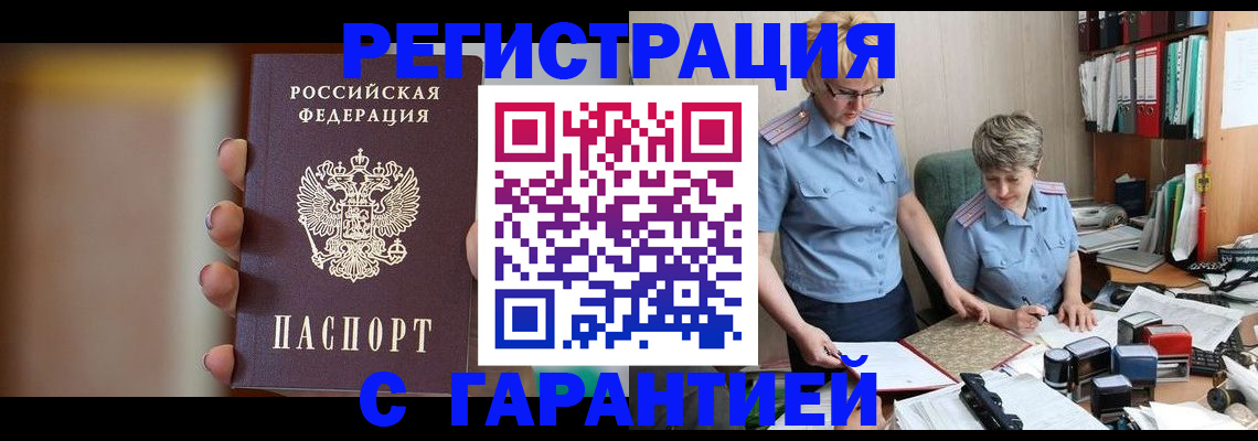 миграционный учет в Апшеронске